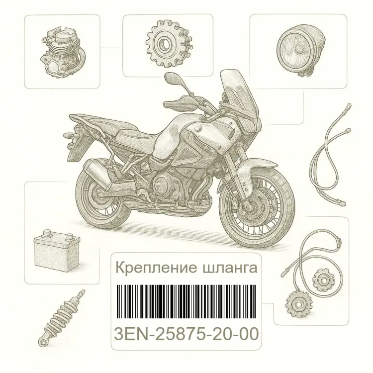 3EN-25875-20-00 Крепление шланга, Yamaha Номер детали 3EN-25875-20-00, 3EN258752000, 3EN-25875-20, 3EN2587520, 3EN 25875 20