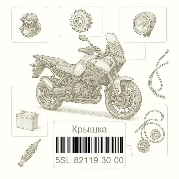 5SL-82119-30-00 Крышка, Yamaha Номер детали 5SL-82119-30-00, 5SL821193000, 5SL-82119-30, 5SL8211930, 5SL 82119 30