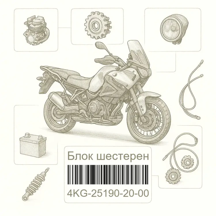 4KG-25190-20-00 Блок шестерен, Yamaha Номер детали 4KG-25190-20-00, 4KG251902000, 4KG-25190-20, 4KG2519020, 4KG 25190 20