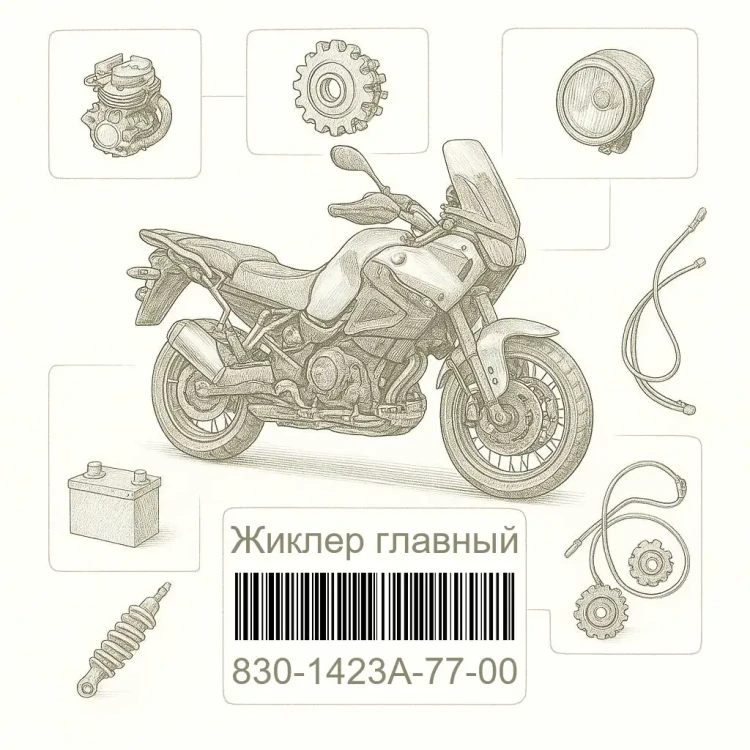 830-1423A-77-00 Жиклер главный, Yamaha Номер детали 830-1423A-77-00, 8301423A7700, 830-1423A-77, 8301423A77, 830 1423A 77