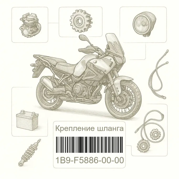 1B9-F5886-00-00 Крепление шланга, Yamaha Номер детали 1B9-F5886-00-00, 1B9F58860000, 1B9-F5886-00, 1B9F588600, 1B9 F5886 00
