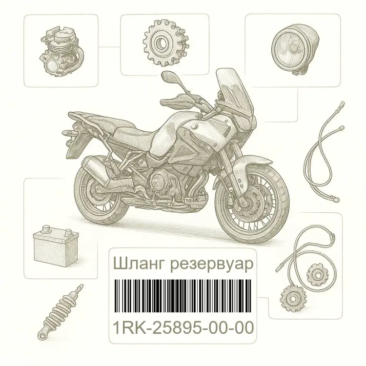 1RK-25895-00-00 Шланг резервуар, Yamaha Номер детали 1RK-25895-00-00, 1RK258950000, 1RK-25895-00, 1RK2589500, 1RK 25895 00