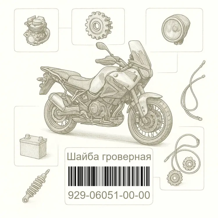 929-06051-00-00 Шайба гроверная, Yamaha Номер детали 929-06051-00-00, 929060510000, 929-06051-00, 9290605100, 929 06051 00