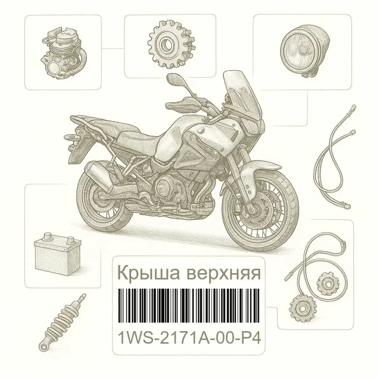 1WS-2171A-00-P4 Крыша верхняя, Yamaha Номер детали 1WS-2171A-00-P4, 1WS2171A00P4