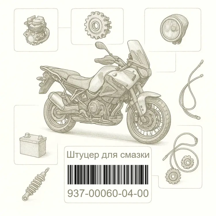 937-00060-04-00 Штуцер для смазки, Yamaha Номер детали 937-00060-04-00, 937000600400, 937-00060-04, 9370006004, 937 00060 04