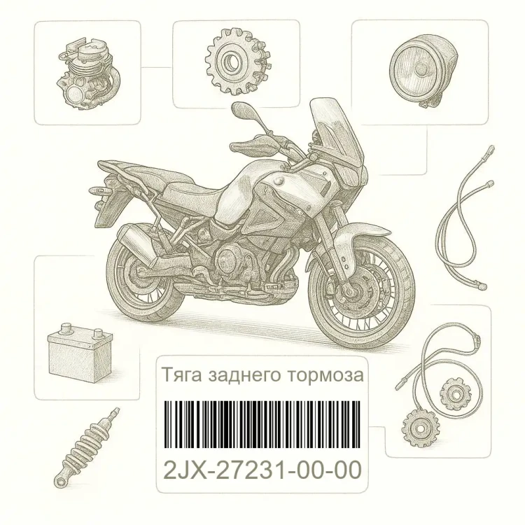 2JX-27231-00-00 Тяга заднего тормоза, Yamaha Номер детали 2JX-27231-00-00, 2JX272310000, 2JX-27231-00, 2JX2723100, 2JX 27231 00