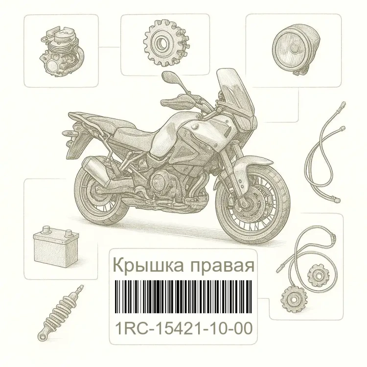1RC-15421-10-00 Крышка правая, Yamaha Номер детали 1RC-15421-10-00, 1RC154211000, 1RC-15421-10, 1RC1542110, 1RC 15421 10