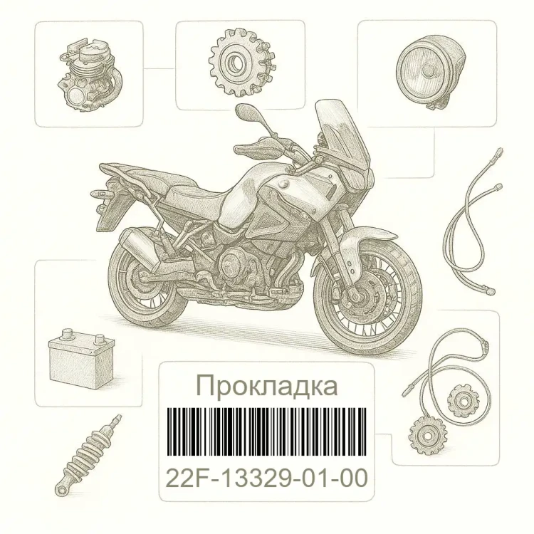 22F-13329-01-00 Прокладка, Yamaha Номер детали 22F-13329-01-00, 22F133290100, 22F-13329-01, 22F1332901, 22F 13329 01