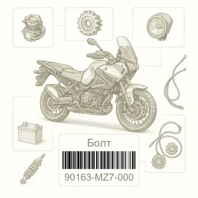 90163-MZ7-000 Болт, Honda Номер детали 90163-MZ7-000, 90163MZ7000, 90163-MZ7, 90163MZ7, 90163 MZ7