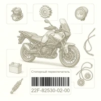 22F-82530-02-00 Стопорный переключатель, Yamaha Номер детали 22F-82530-02-00, 22F825300200, 22F-82530-02, 22F8253002, 22F 82530 02