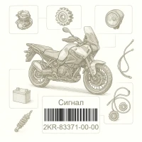 2KR-83371-00-00 Сигнал, Yamaha Номер детали 2KR-83371-00-00, 2KR833710000, 2KR-83371-00, 2KR8337100, 2KR 83371 00