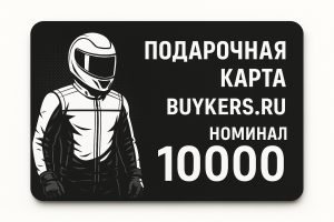 Подарочный сертификат номиналом 10000 рублей