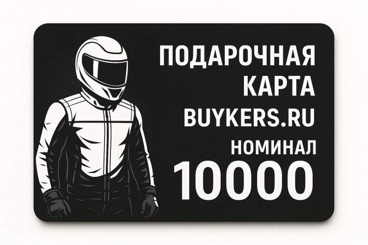 Подарочный сертификат номиналом 10000 рублей