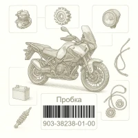 903-38238-01-00 Пробка, Yamaha Номер детали 903-38238-01-00, 903382380100, 903-38238-01, 9033823801, 903 38238 01
