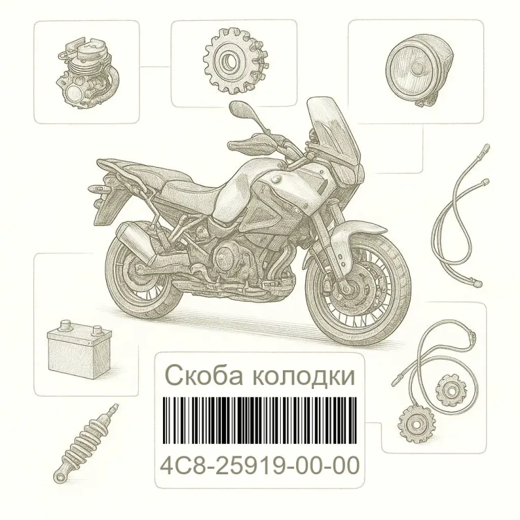 4C8-25919-00-00 Скоба колодки, Yamaha Номер детали 4C8-25919-00-00, 4C8259190000, 4C8-25919-00, 4C82591900, 4C8 25919 00