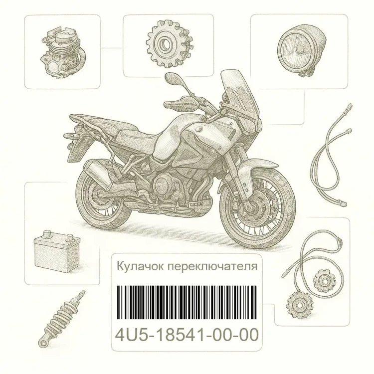 4U5-18541-00-00 Кулачок переключателя, Yamaha Номер детали 4U5-18541-00-00, 4U5185410000, 4U5-18541-00, 4U51854100, 4U5 18541 00