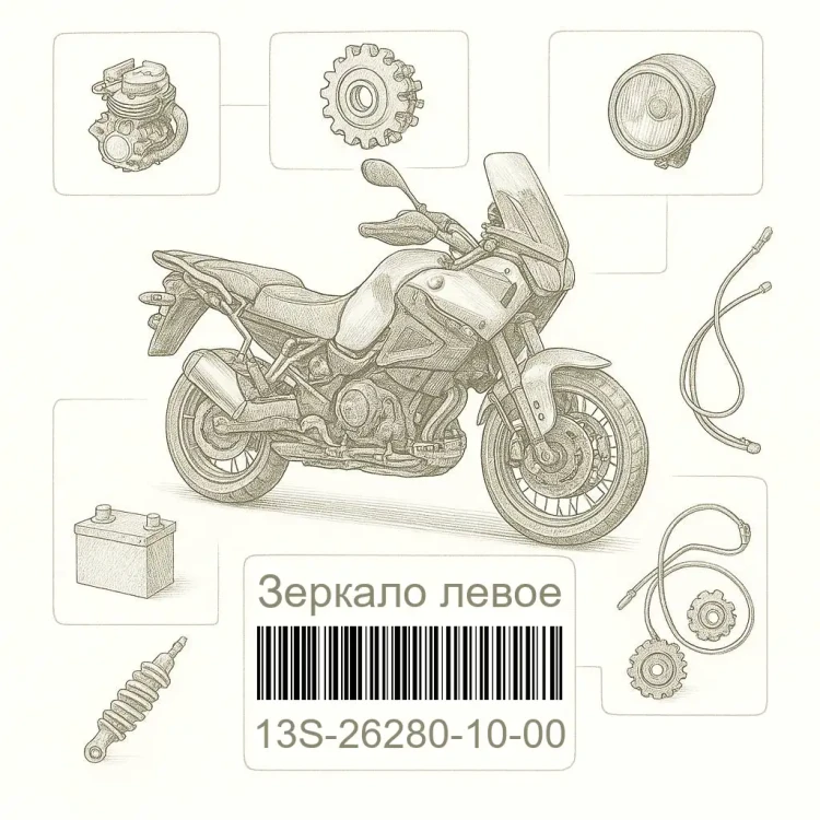 13S-26280-10-00 Зеркало левое, Yamaha Номер детали 13S-26280-10-00, 13S262801000, 13S-26280-10, 13S2628010, 13S 26280 10