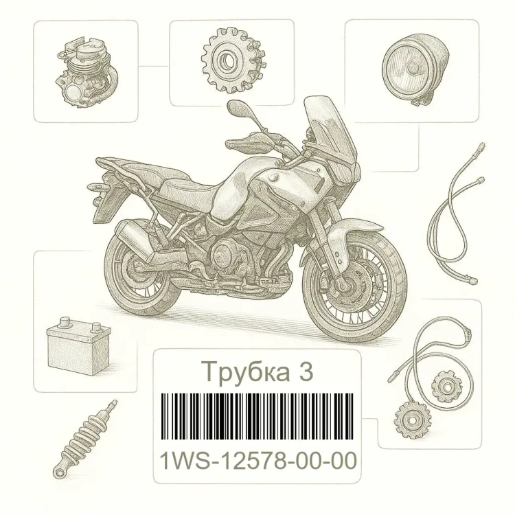 1WS-12578-00-00 Трубка 3, Yamaha Номер детали 1WS-12578-00-00, 1WS125780000, 1WS-12578-00, 1WS1257800, 1WS 12578 00
