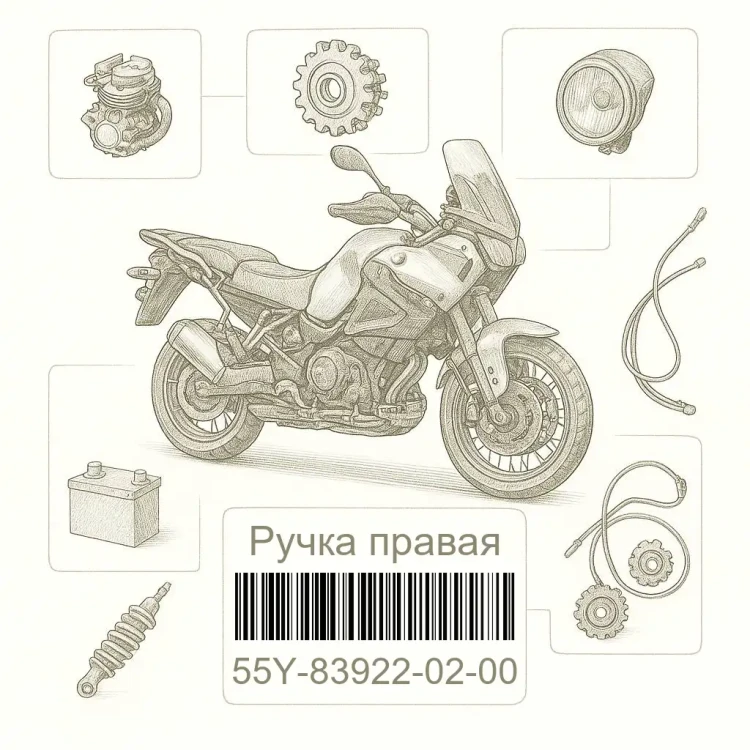 55Y-83922-02-00 Ручка правая, Yamaha Номер детали 55Y-83922-02-00, 55Y839220200, 55Y-83922-02, 55Y8392202, 55Y 83922 02