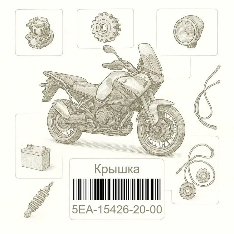 5EA-15426-20-00 Крышка, Yamaha Номер детали 5EA-15426-20-00, 5EA154262000, 5EA-15426-20, 5EA1542620, 5EA 15426 20