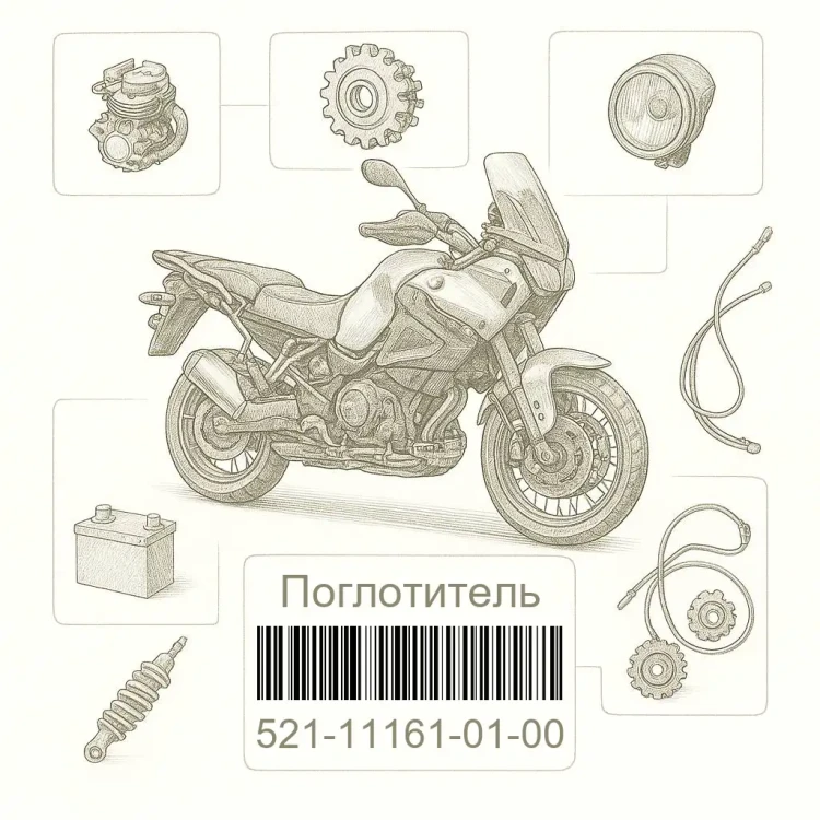 521-11161-01-00 Поглотитель, Yamaha Номер детали 521-11161-01-00, 521111610100, 521-11161-01, 5211116101, 521 11161 01