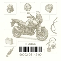90202-26142-00 Шайба, Yamaha Номер детали 90202-26142-00, 902022614200, 90202-26142, 9020226142, 90202 26142