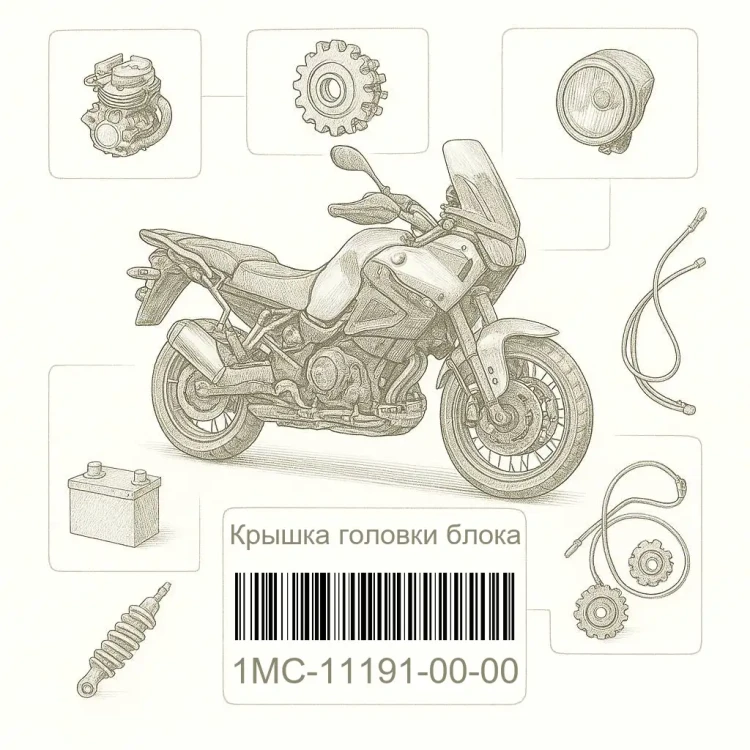 1MC-11191-00-00 Крышка головки блока, Yamaha Номер детали 1MC-11191-00-00, 1MC111910000, 1MC-11191-00, 1MC1119100, 1MC 11191 00