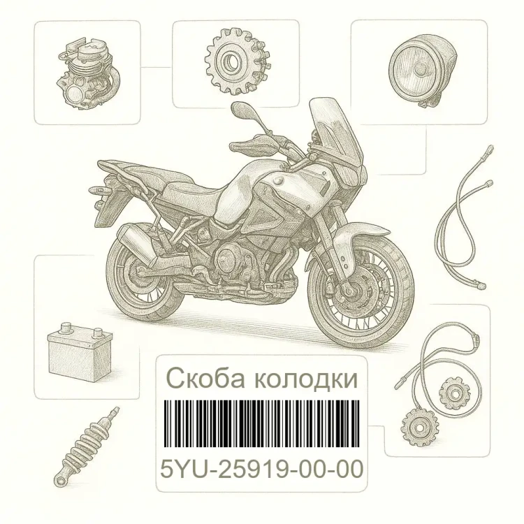 5YU-25919-00-00 Скоба колодки, Yamaha Номер детали 5YU-25919-00-00, 5YU259190000, 5YU-25919-00, 5YU2591900, 5YU 25919 00