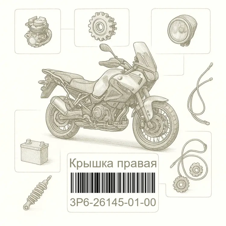 3P6-26145-01-00 Крышка правая, Yamaha Номер детали 3P6-26145-01-00, 3P6261450100, 3P6-26145-01, 3P62614501, 3P6 26145 01