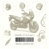 90201-203F0-00 Шайба (T=0.5 мм ), Yamaha Номер детали 90201-203F0-00, 90201203F000, 90201-203F0, 90201203F0, 90201 203F0